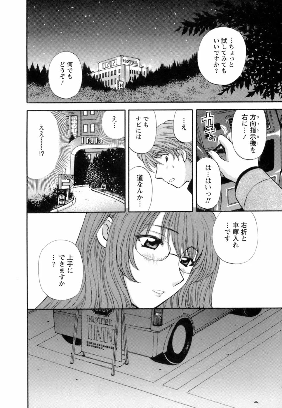 お嬢様と海の迷宮 Page.194