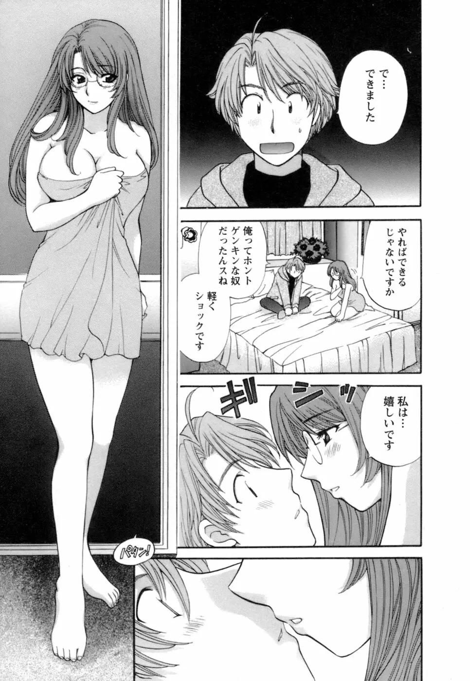 お嬢様と海の迷宮 Page.195