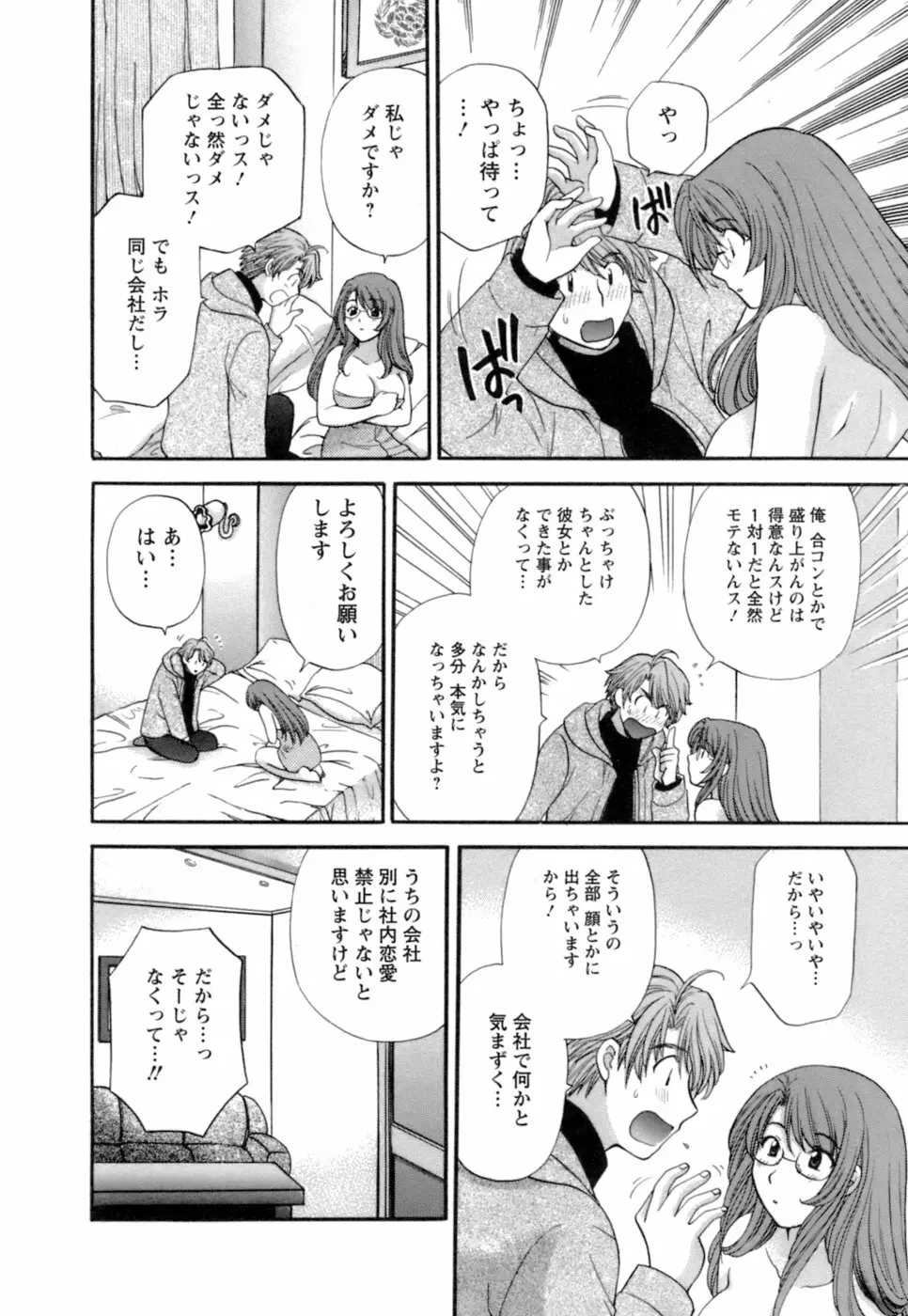 お嬢様と海の迷宮 Page.196