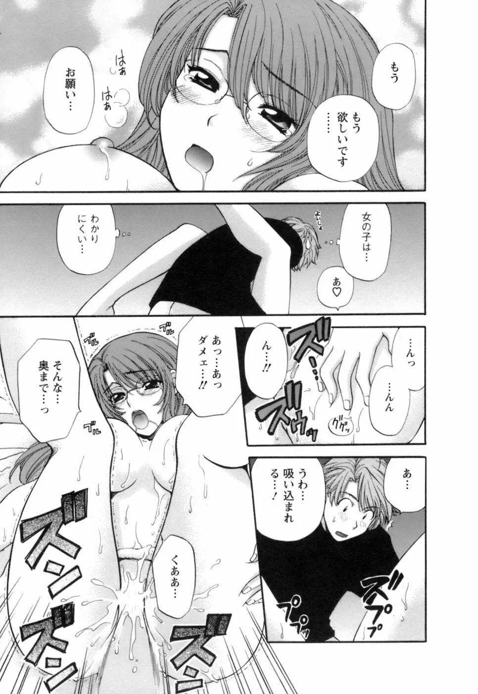 お嬢様と海の迷宮 Page.199