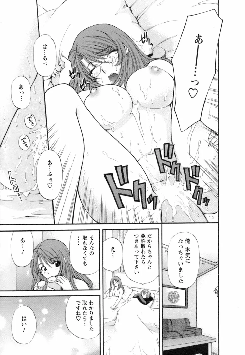 お嬢様と海の迷宮 Page.201