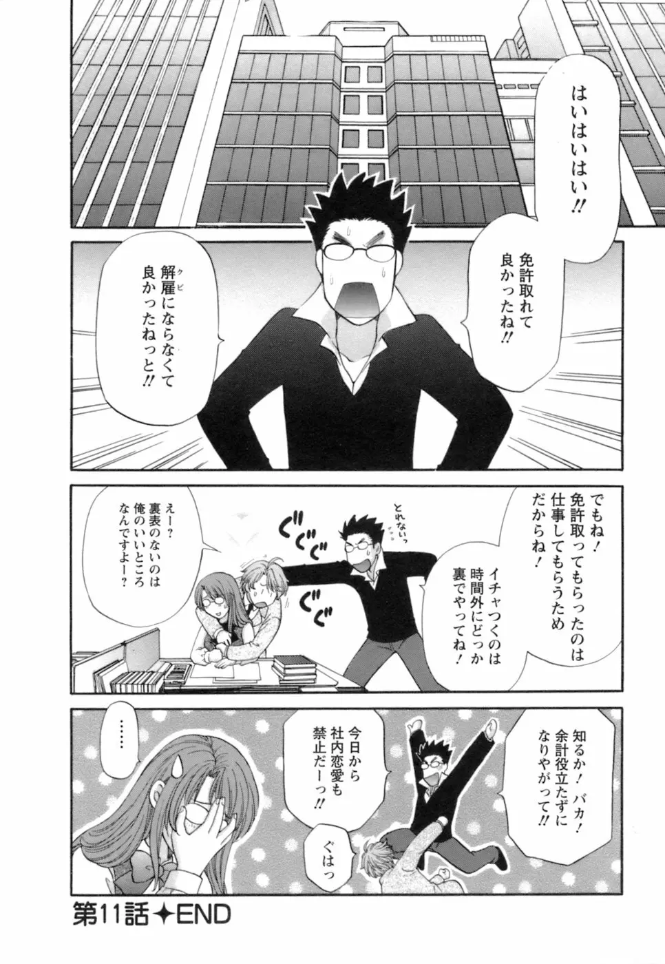 お嬢様と海の迷宮 Page.202