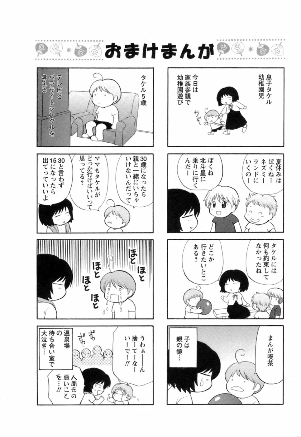 お嬢様と海の迷宮 Page.204