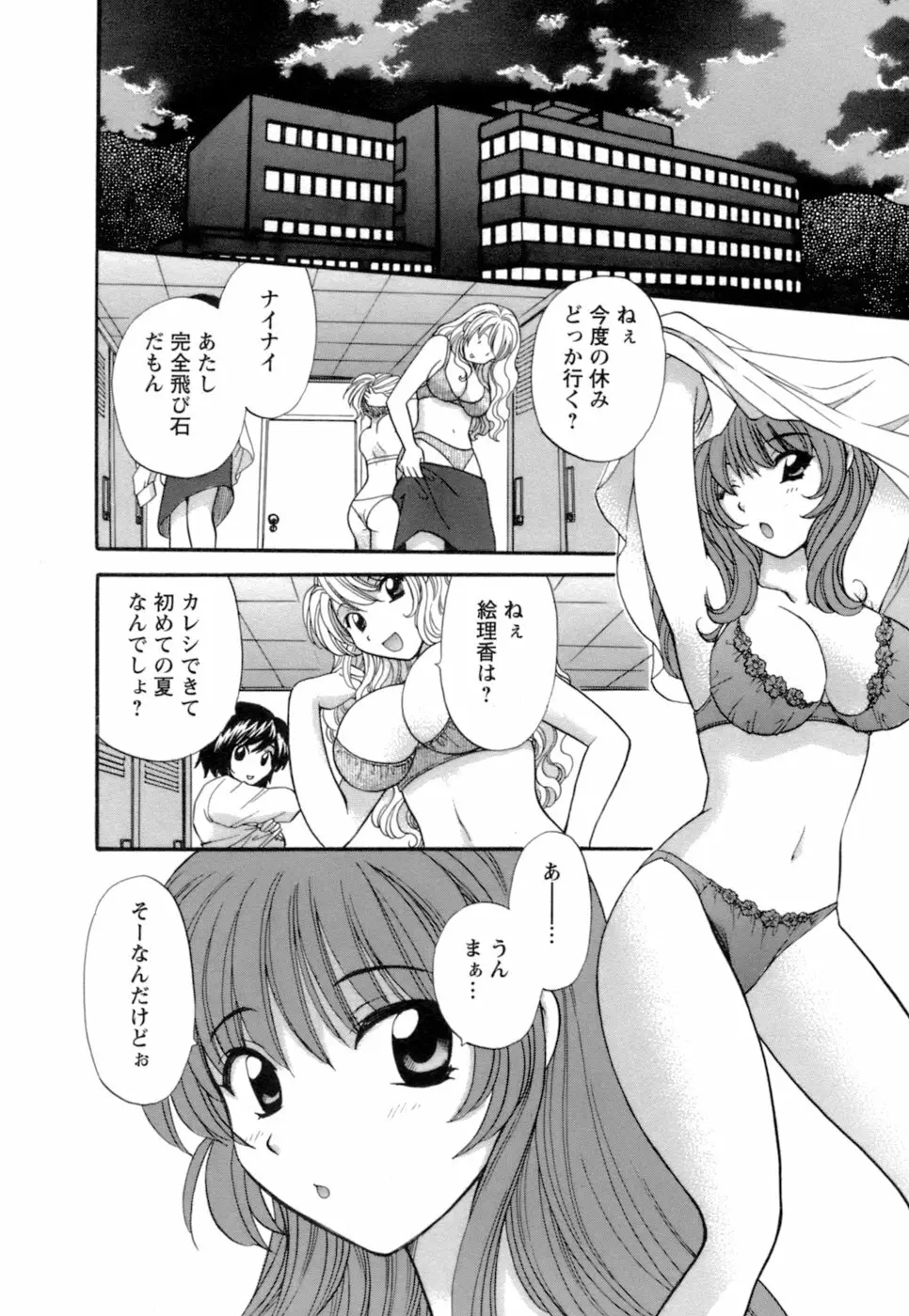 お嬢様と海の迷宮 Page.24