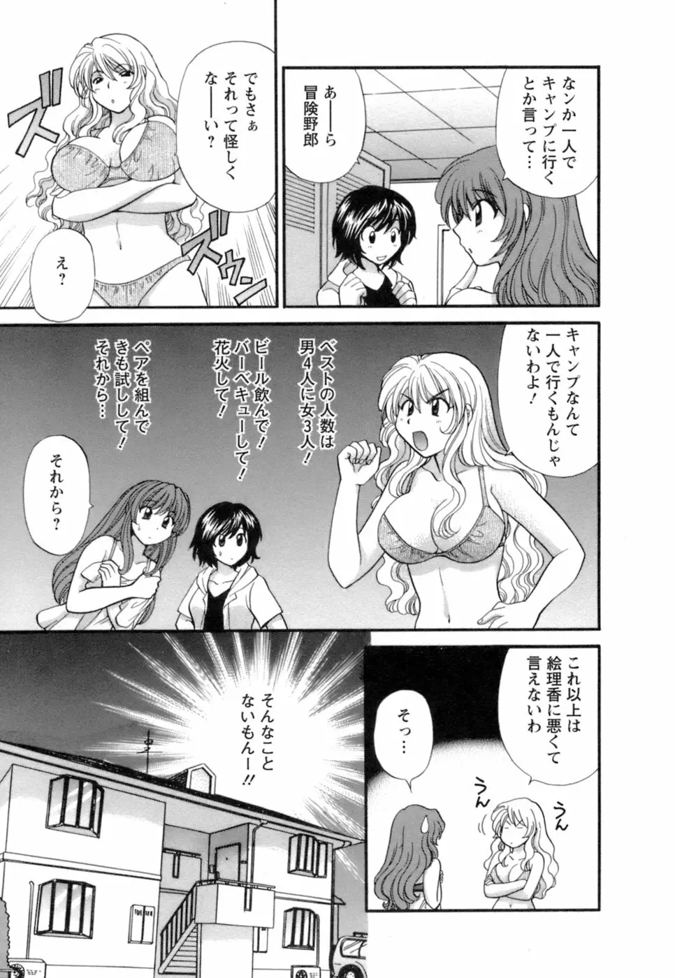 お嬢様と海の迷宮 Page.25