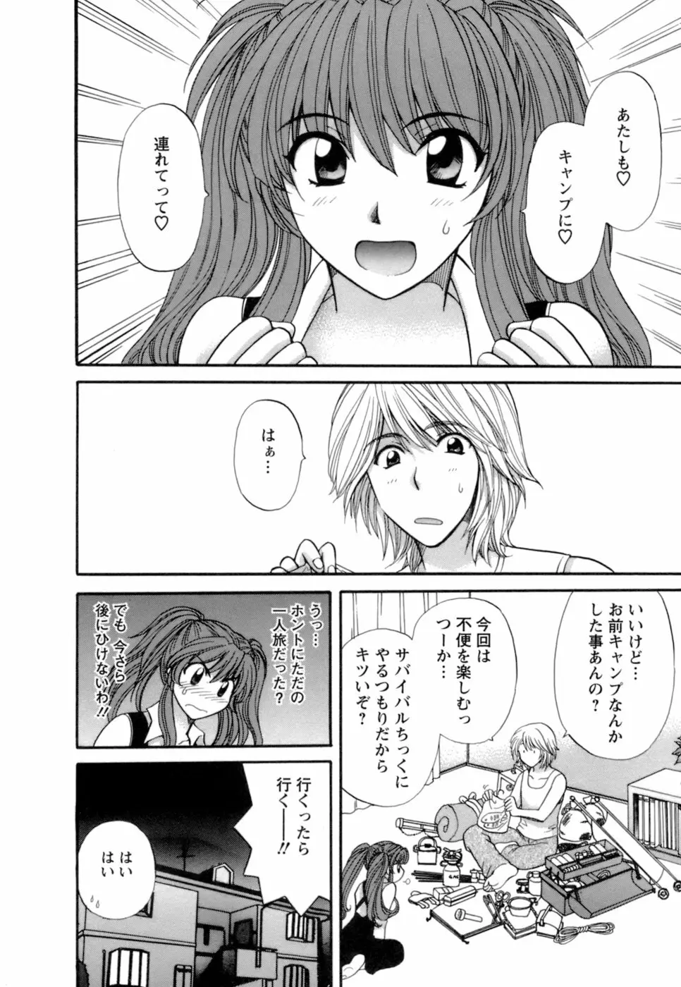 お嬢様と海の迷宮 Page.26