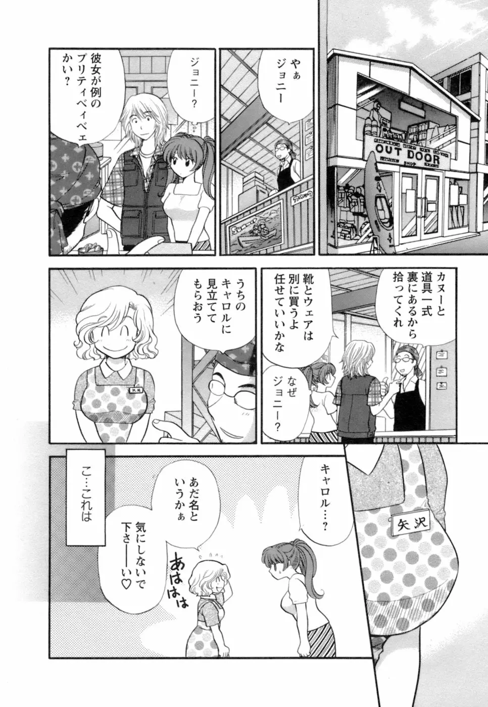 お嬢様と海の迷宮 Page.28