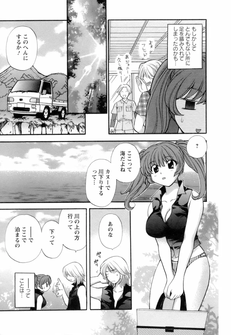 お嬢様と海の迷宮 Page.29