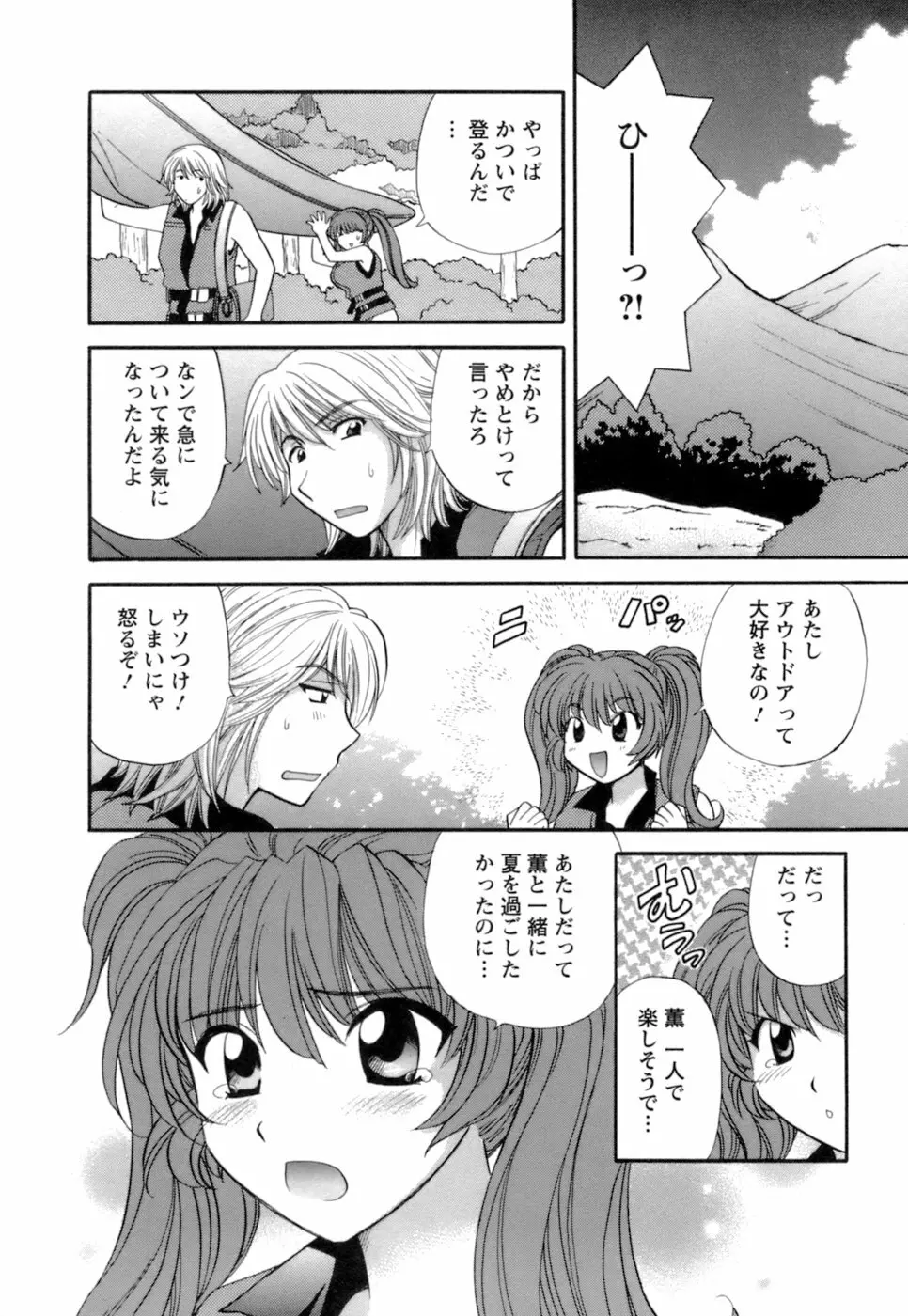 お嬢様と海の迷宮 Page.30