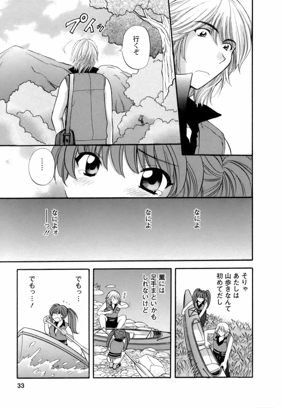 お嬢様と海の迷宮 Page.31