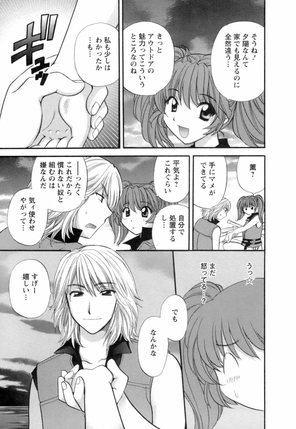 お嬢様と海の迷宮 Page.33