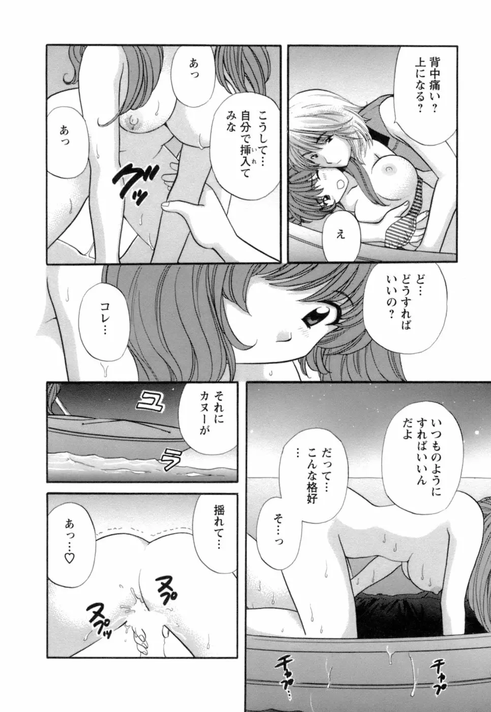 お嬢様と海の迷宮 Page.36