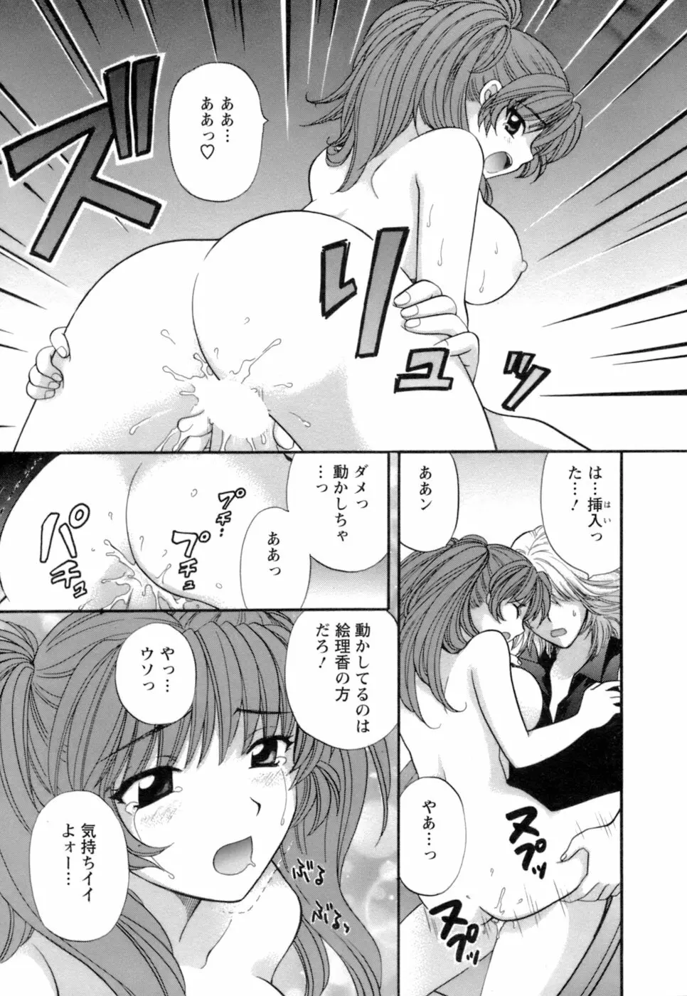 お嬢様と海の迷宮 Page.37