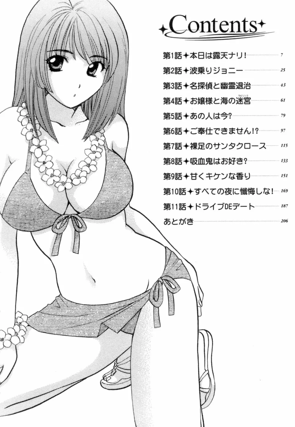 お嬢様と海の迷宮 Page.4