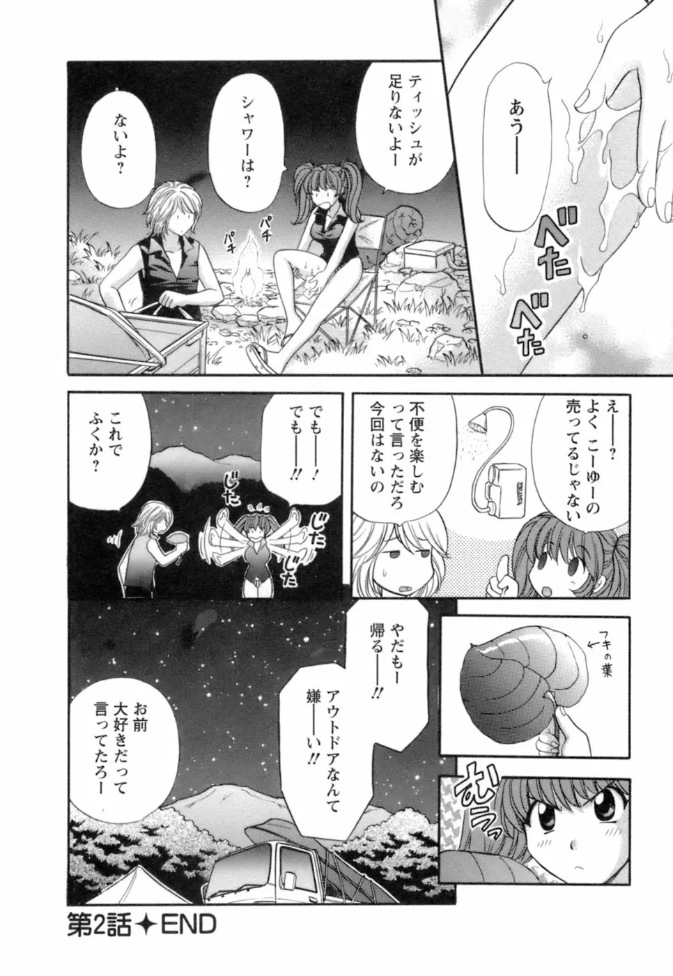 お嬢様と海の迷宮 Page.40