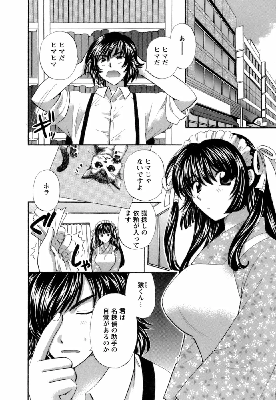 お嬢様と海の迷宮 Page.42