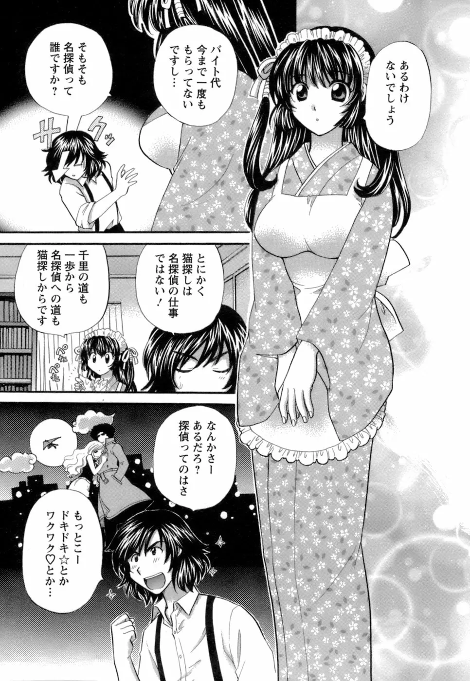 お嬢様と海の迷宮 Page.43