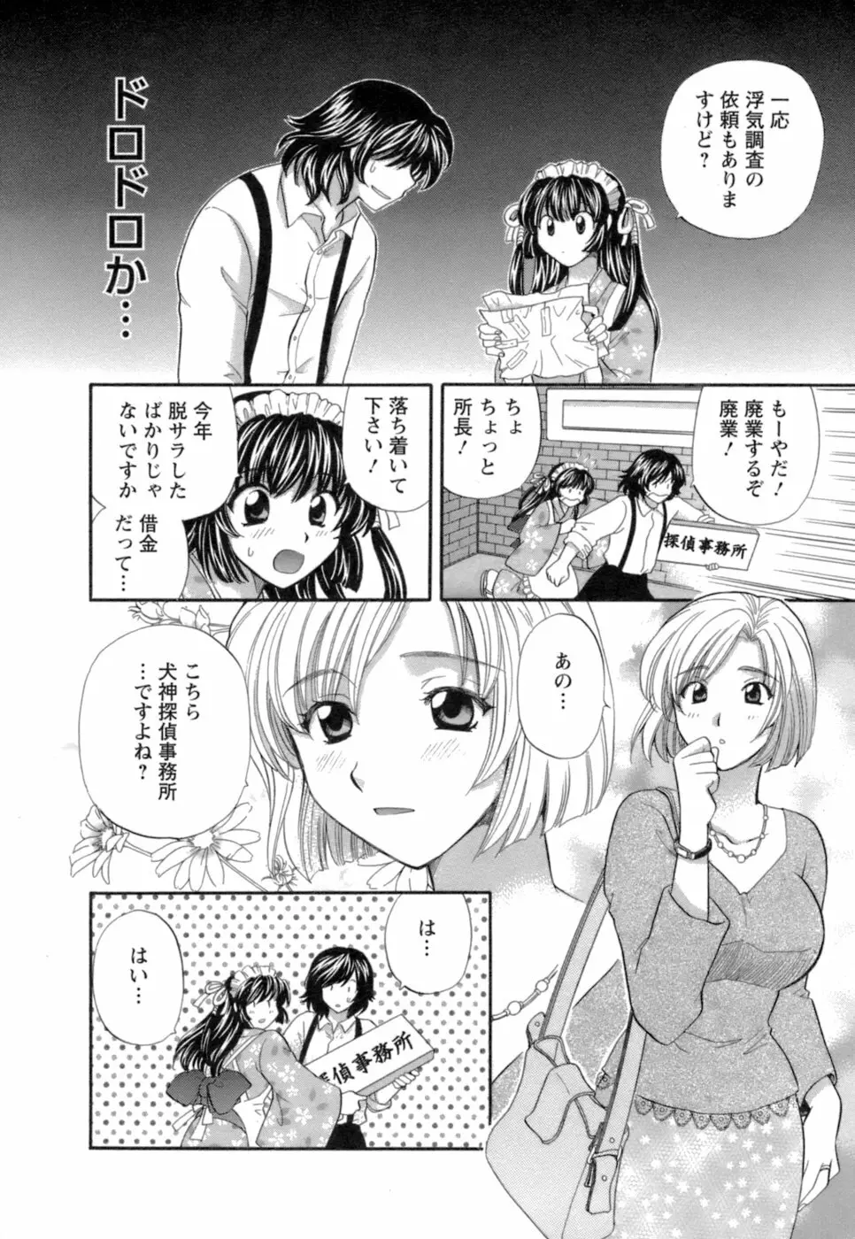 お嬢様と海の迷宮 Page.44