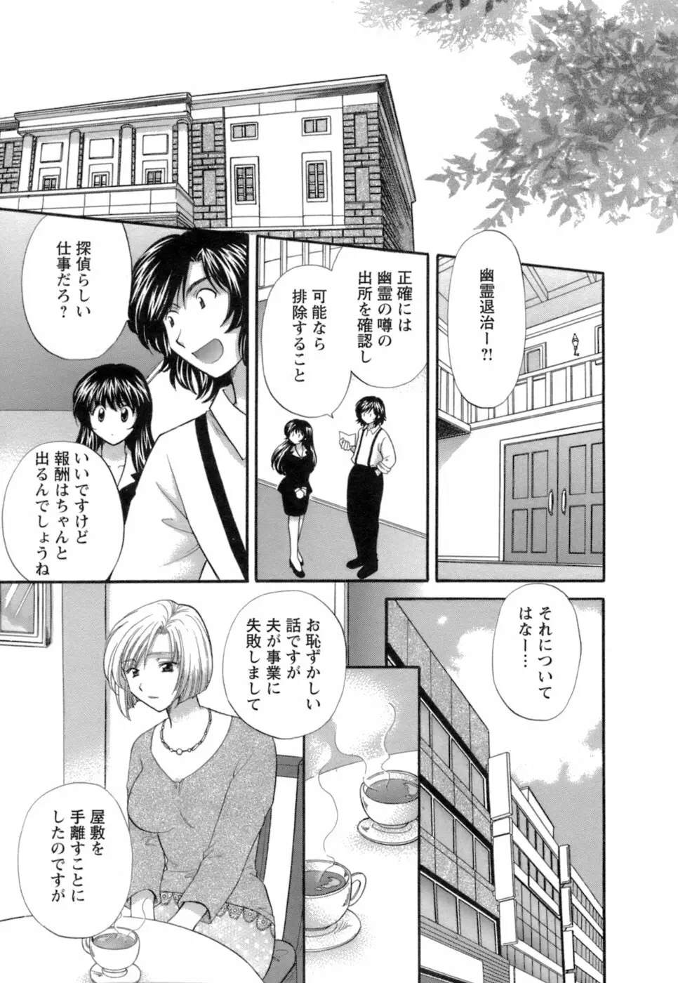 お嬢様と海の迷宮 Page.45