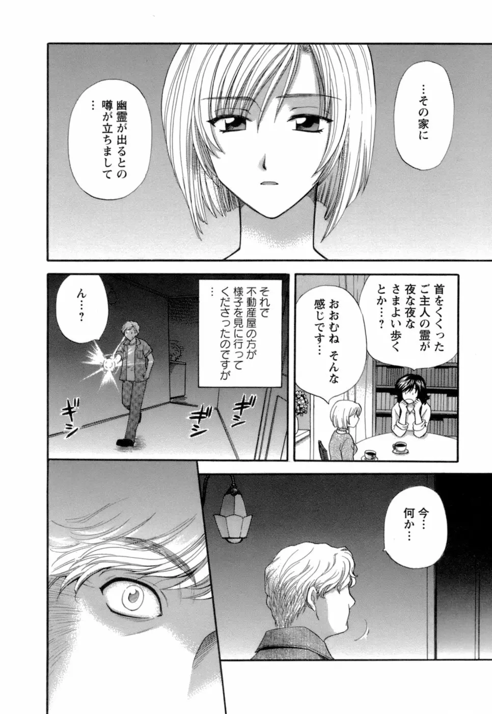 お嬢様と海の迷宮 Page.46