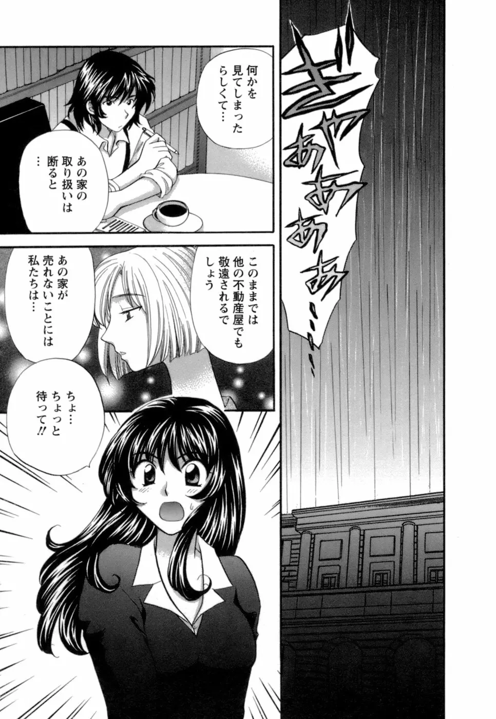 お嬢様と海の迷宮 Page.47