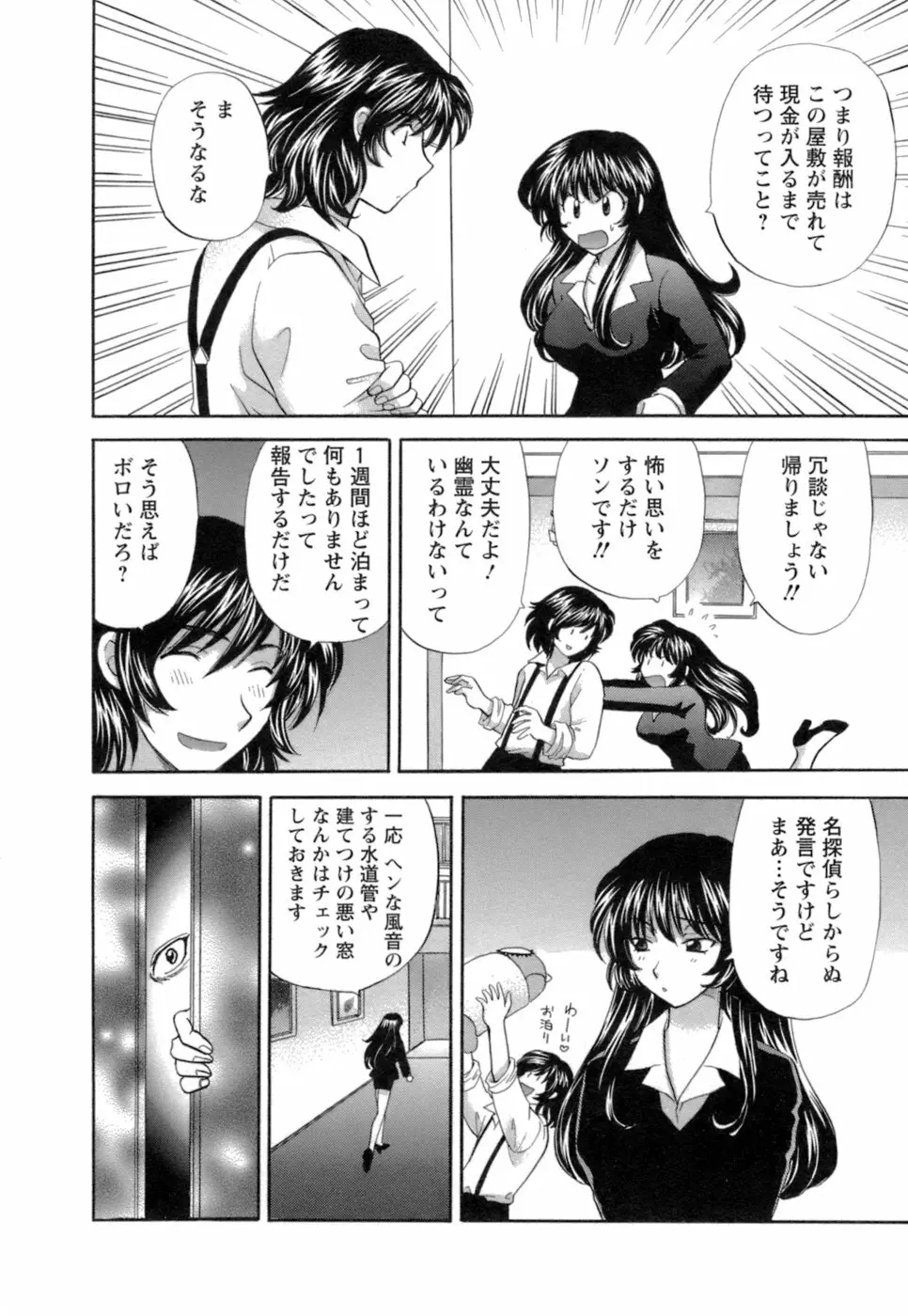 お嬢様と海の迷宮 Page.48