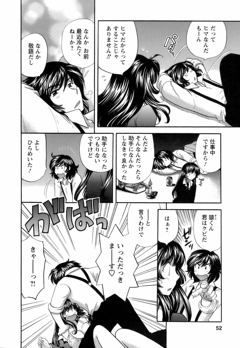 お嬢様と海の迷宮 Page.50