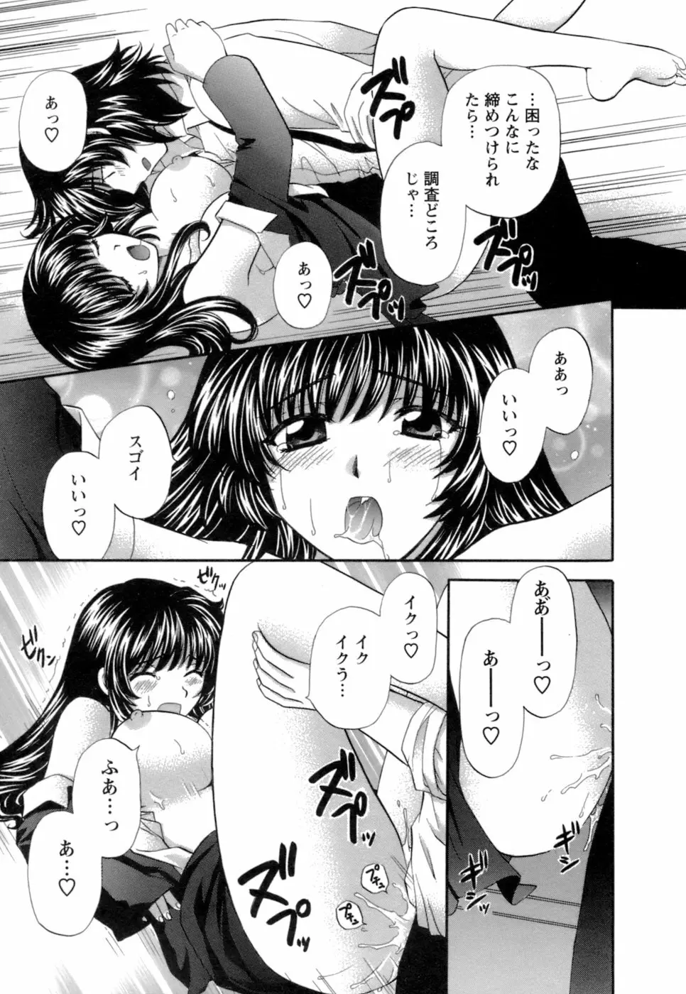 お嬢様と海の迷宮 Page.55