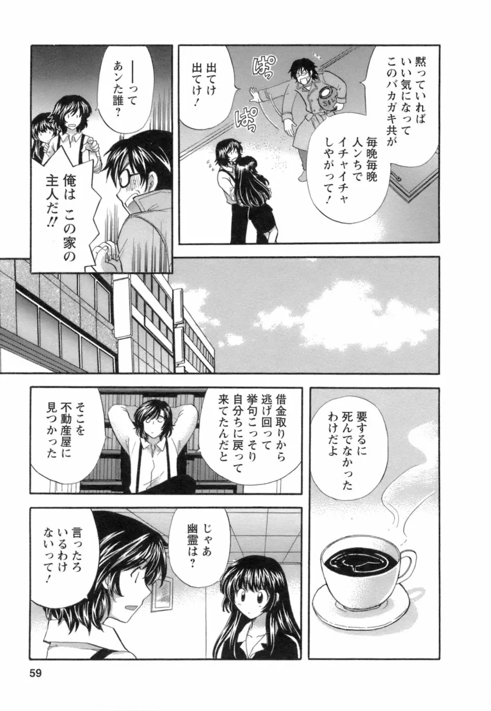 お嬢様と海の迷宮 Page.57