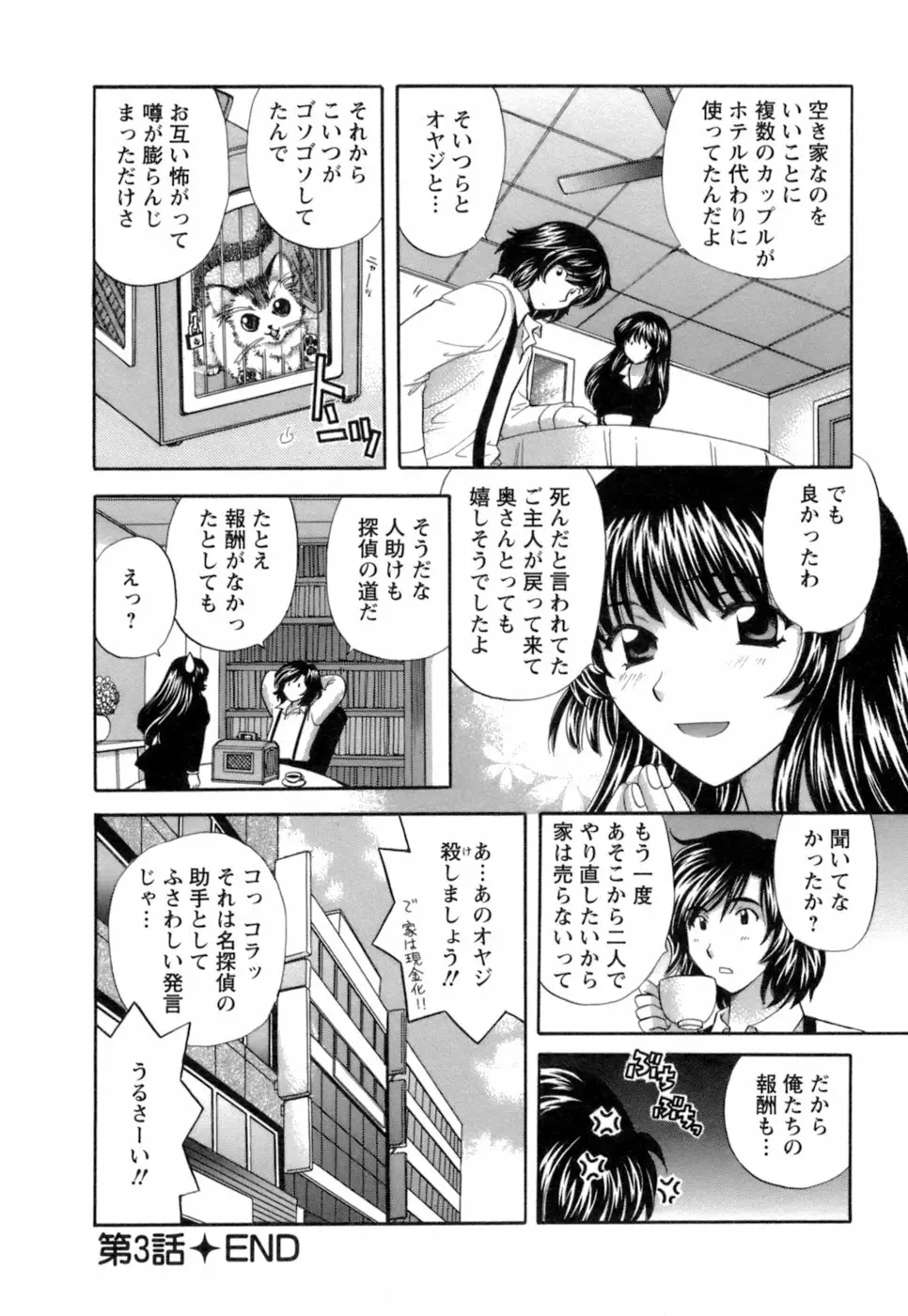 お嬢様と海の迷宮 Page.58