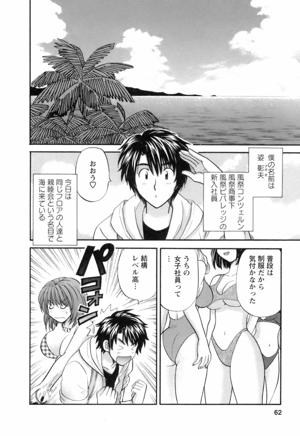 お嬢様と海の迷宮 Page.60