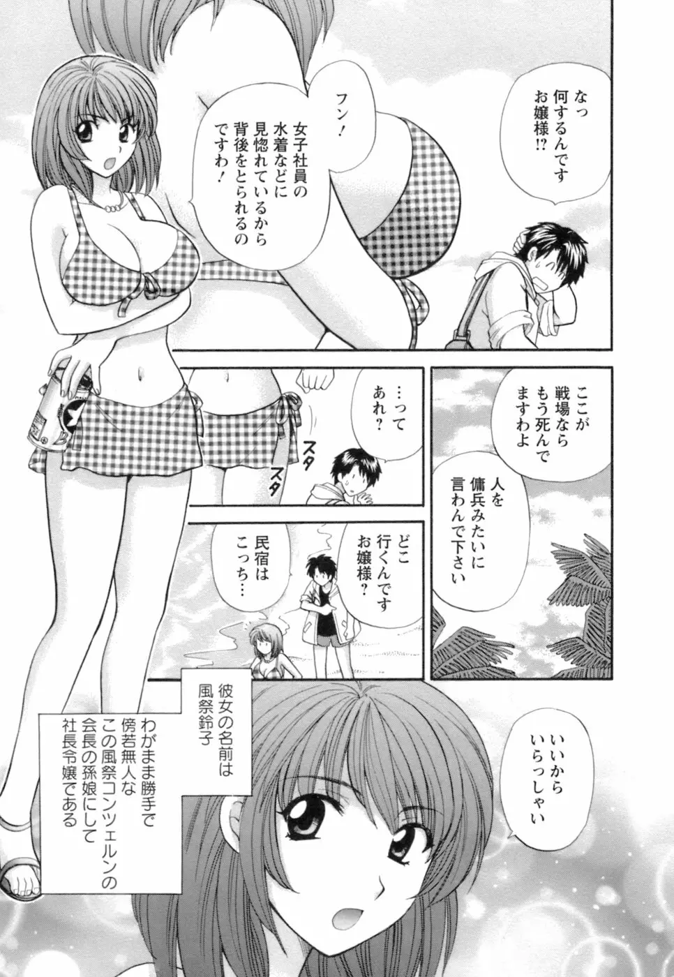 お嬢様と海の迷宮 Page.61