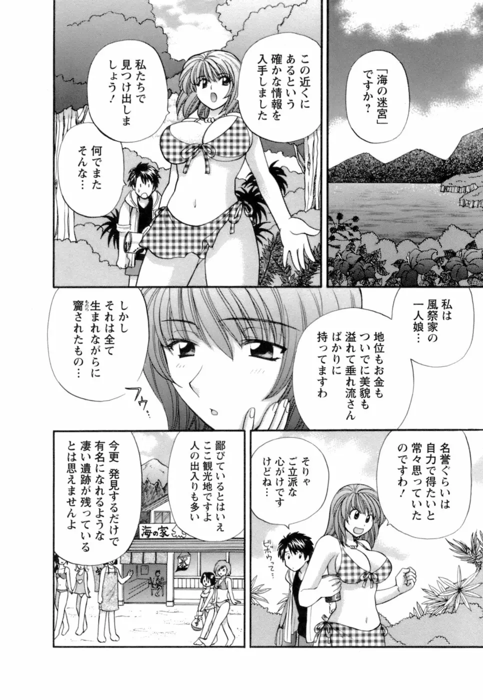 お嬢様と海の迷宮 Page.62