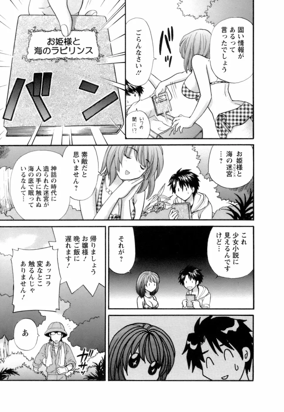 お嬢様と海の迷宮 Page.63