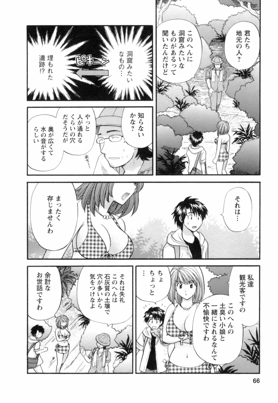 お嬢様と海の迷宮 Page.64