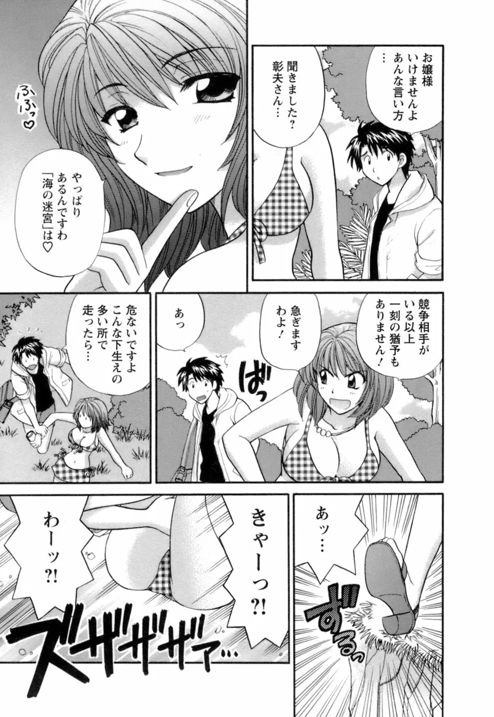 お嬢様と海の迷宮 Page.65