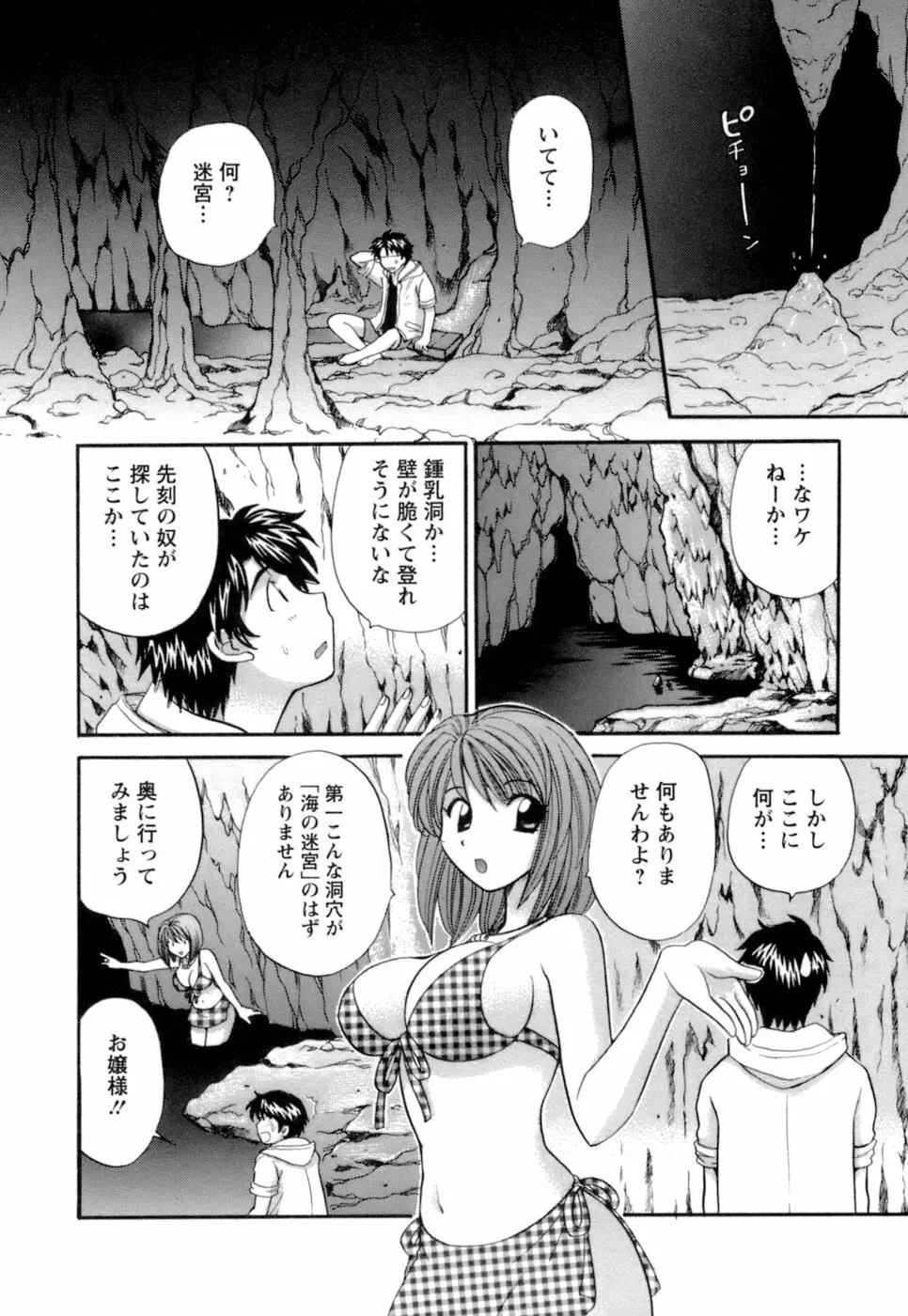 お嬢様と海の迷宮 Page.66