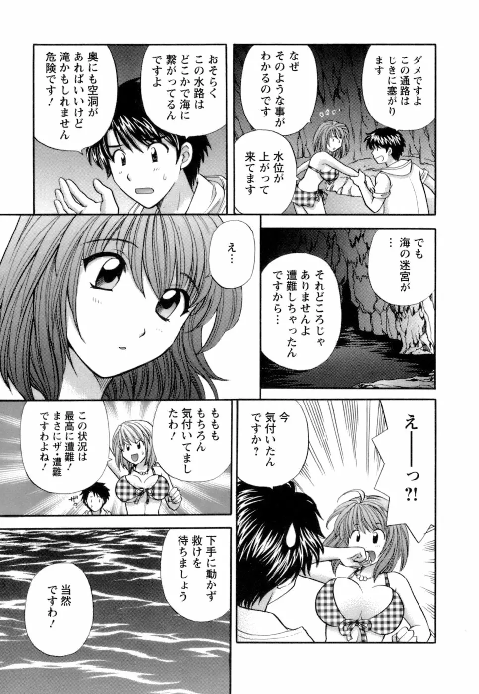 お嬢様と海の迷宮 Page.67