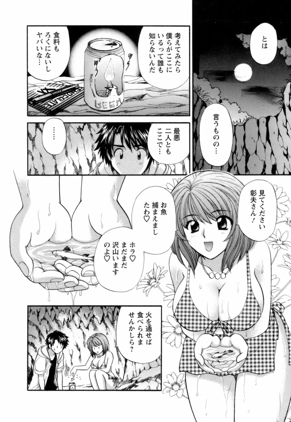 お嬢様と海の迷宮 Page.68