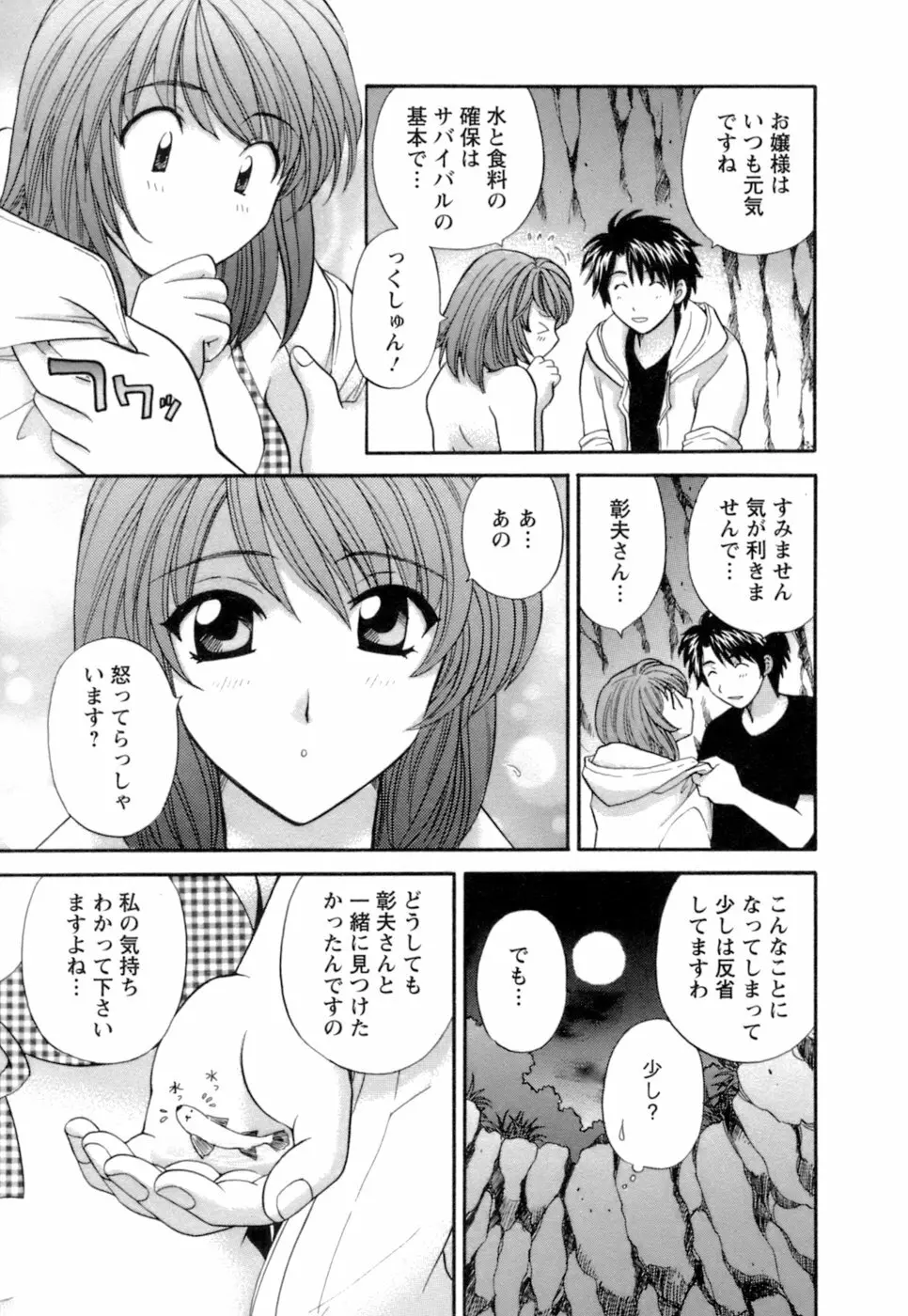 お嬢様と海の迷宮 Page.69