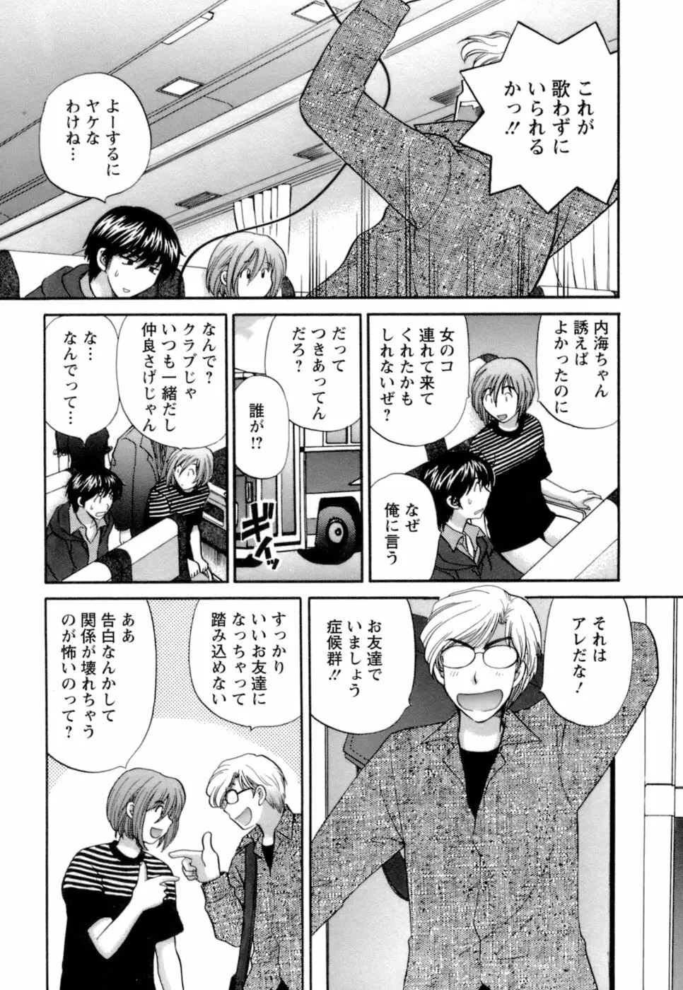 お嬢様と海の迷宮 Page.7