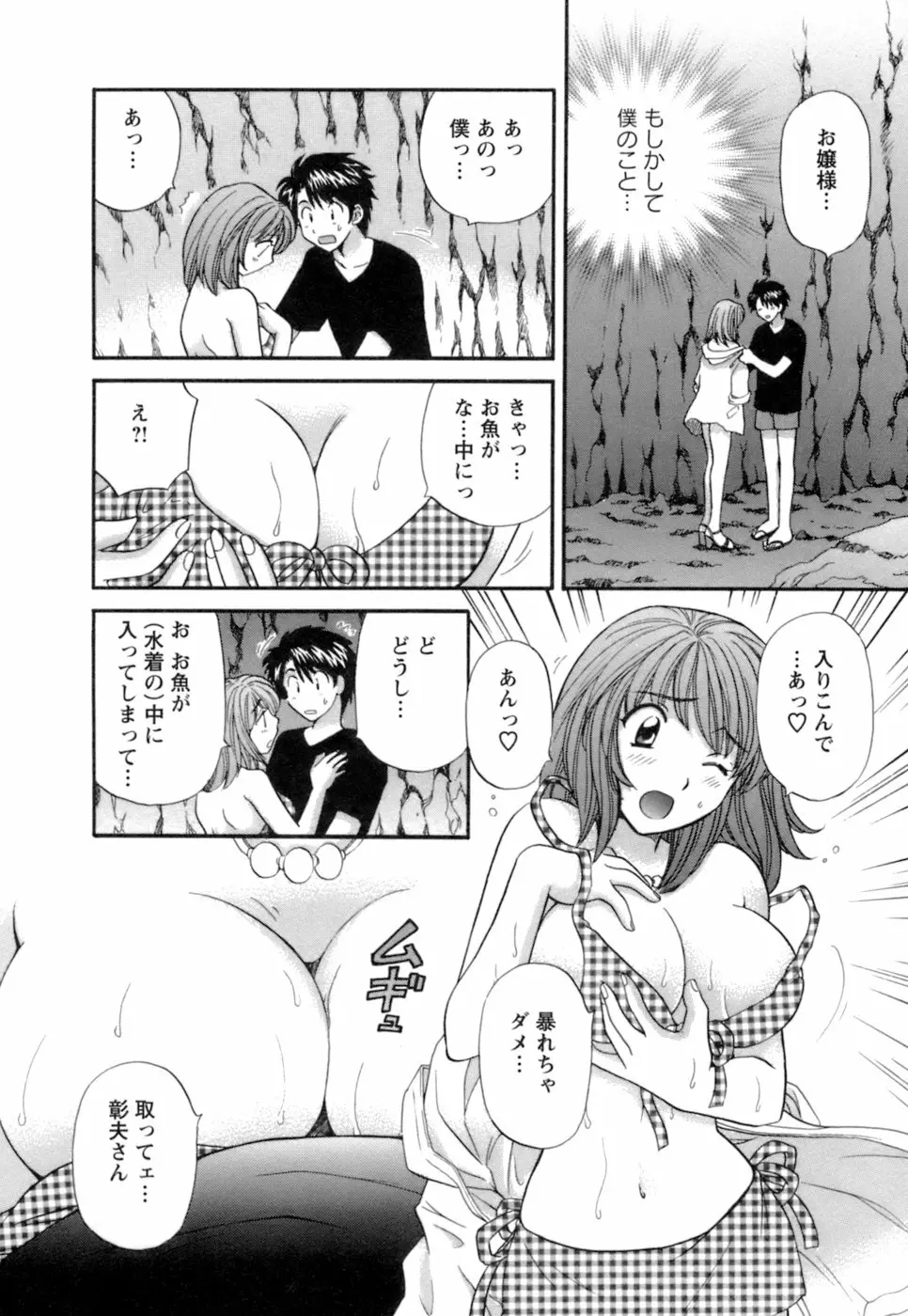 お嬢様と海の迷宮 Page.70