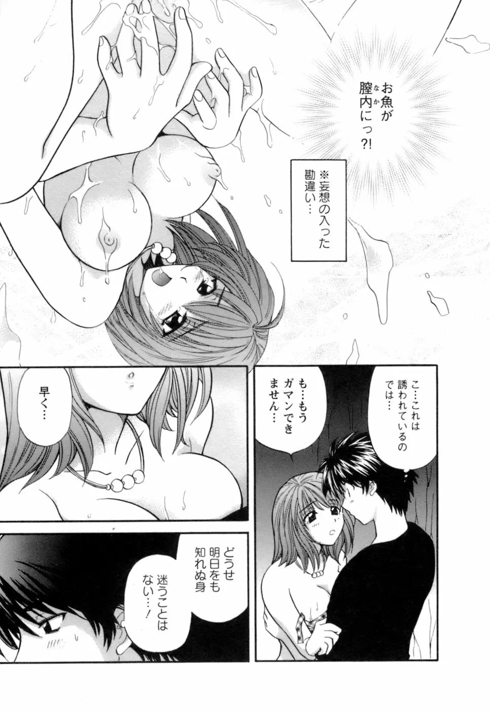 お嬢様と海の迷宮 Page.71