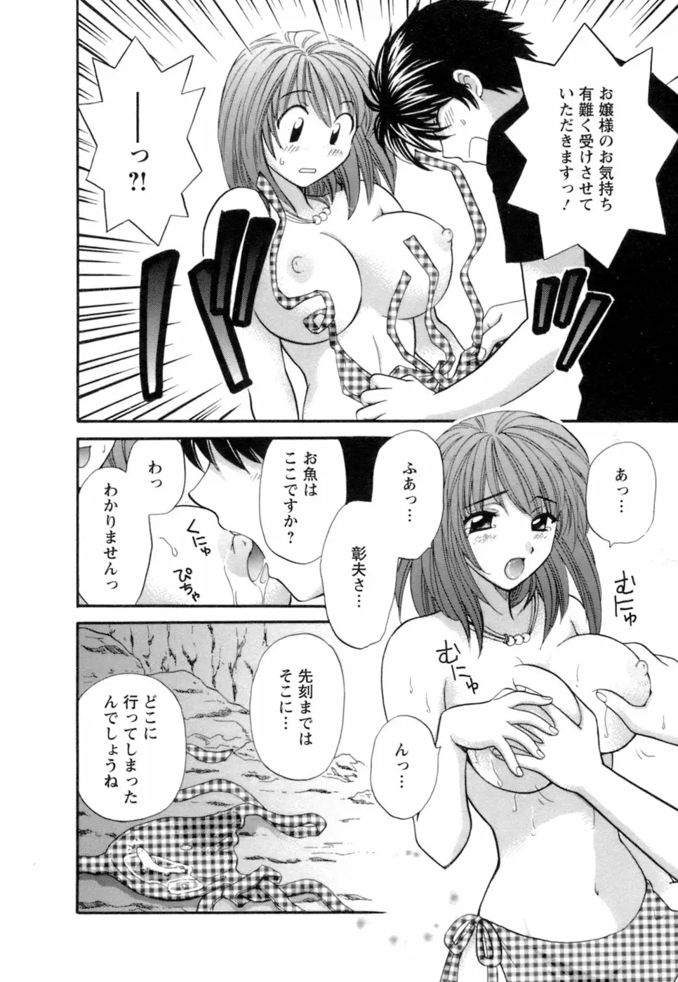 お嬢様と海の迷宮 Page.72