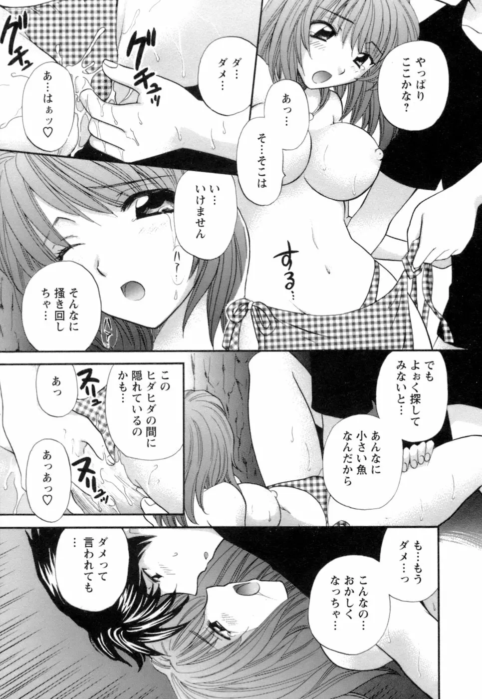 お嬢様と海の迷宮 Page.73