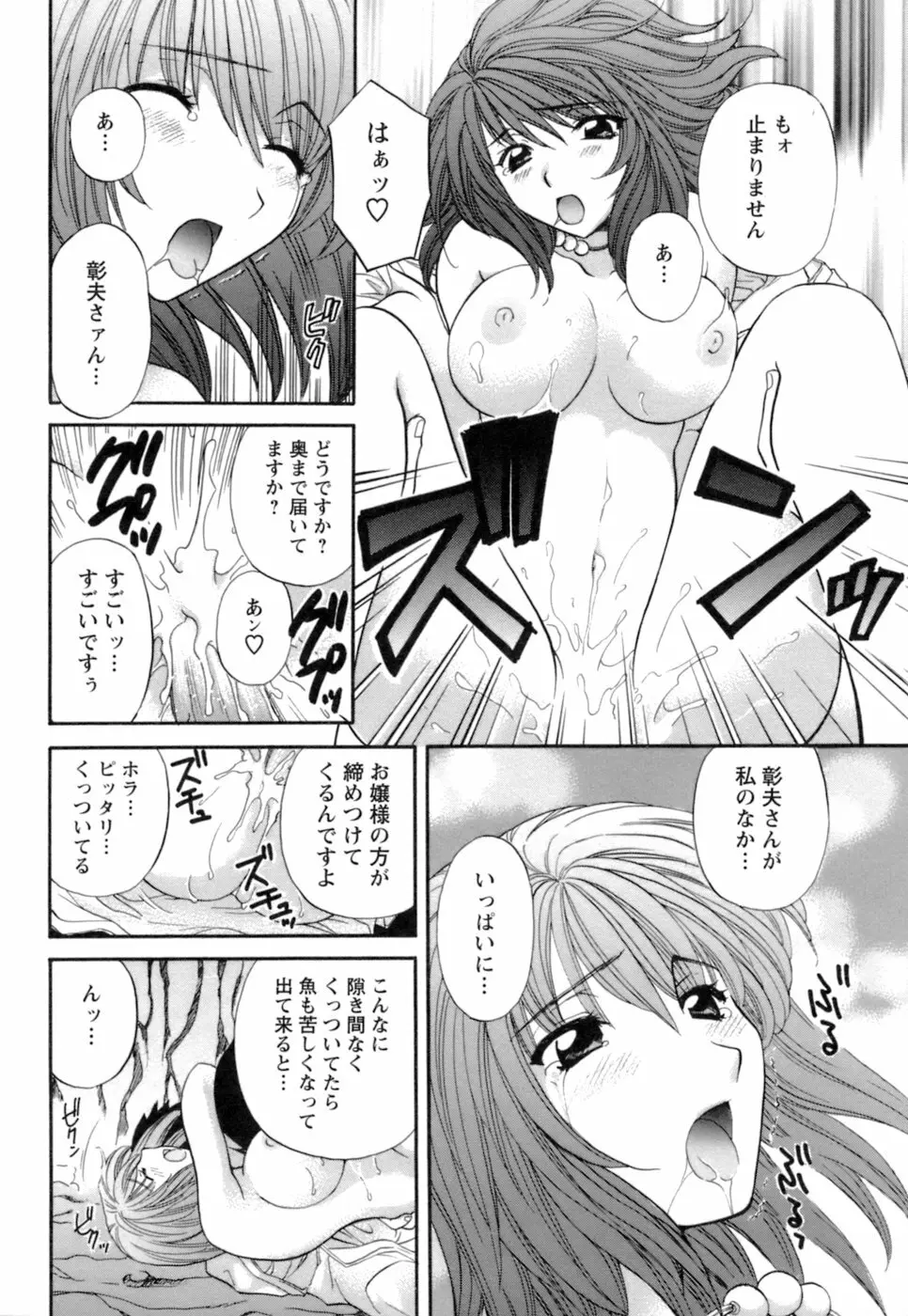 お嬢様と海の迷宮 Page.74