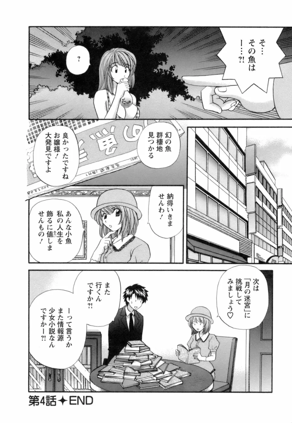 お嬢様と海の迷宮 Page.76