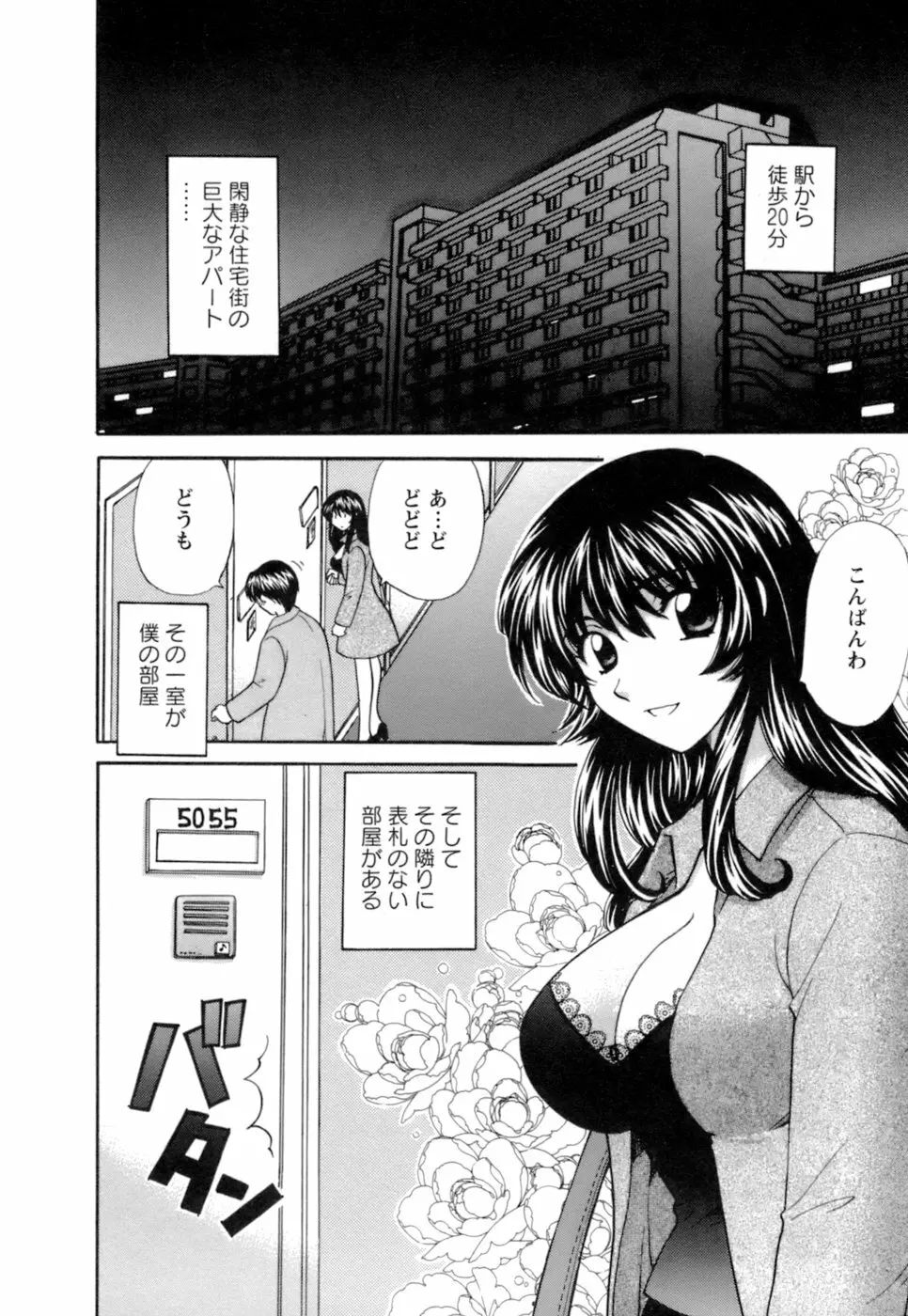 お嬢様と海の迷宮 Page.78