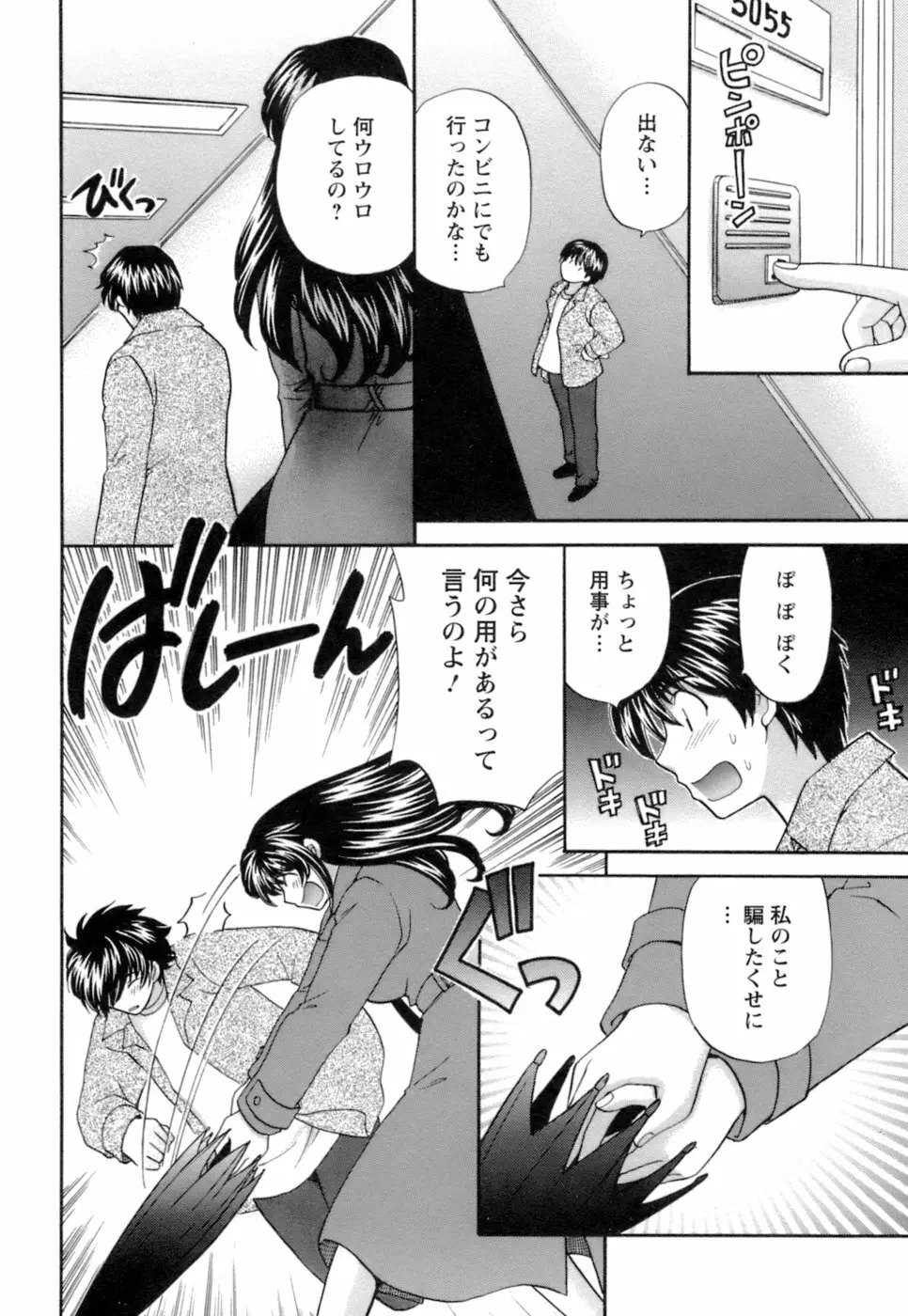 お嬢様と海の迷宮 Page.80