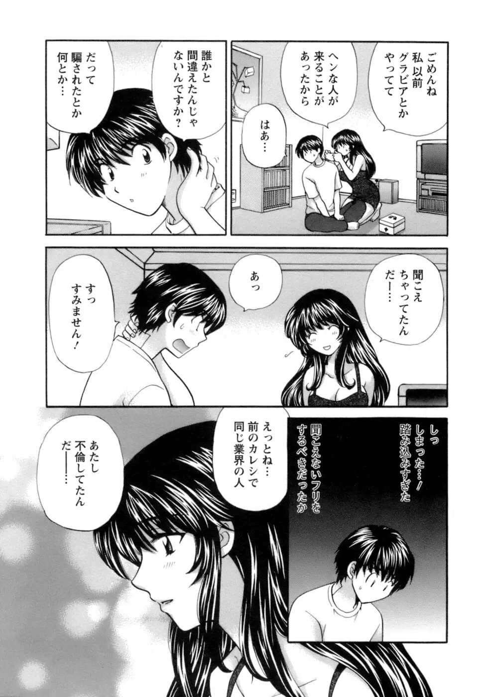 お嬢様と海の迷宮 Page.82